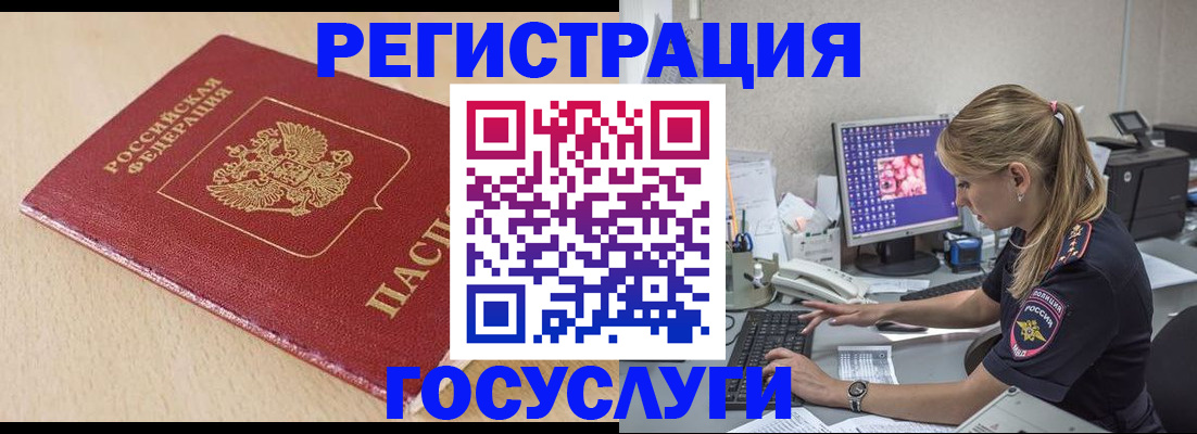 прописка для работы в Советской Гавани